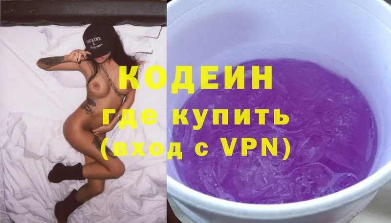 Кодеиновый сироп Lean Purple Drank  Волчанск 